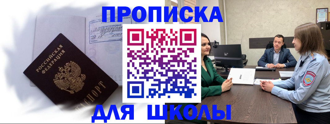 прописка законно в Новоалтайске