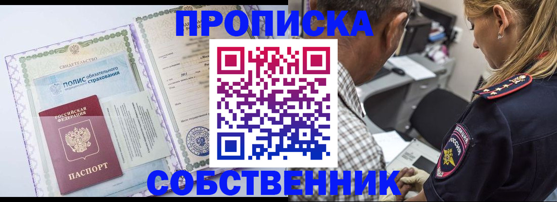 где прописаться в Новоалтайске