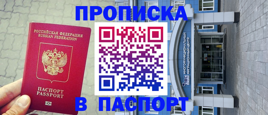 прописка регистрация в Новоалтайске