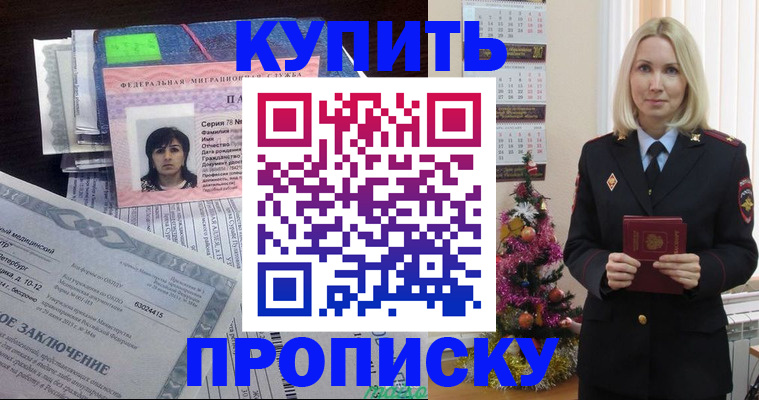 временная регистрация надежно в Новоалтайске
