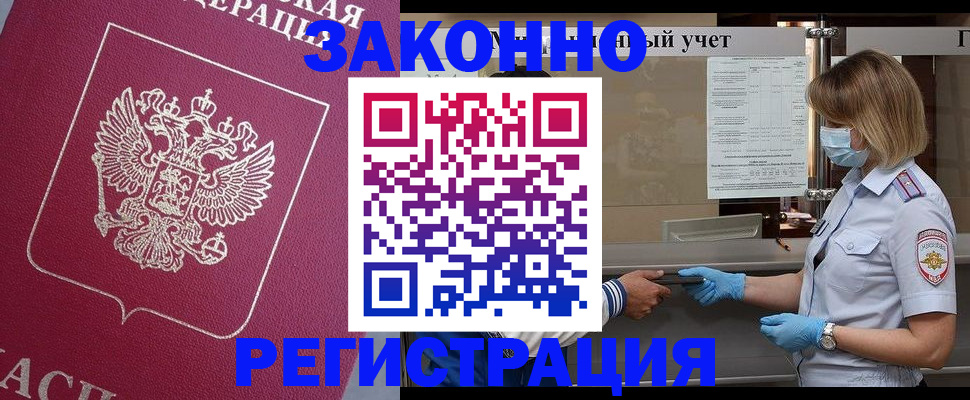 временная регистрация в квартире в Новоалтайске